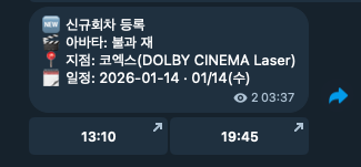 알림 예시 1 - 돌비관 감지